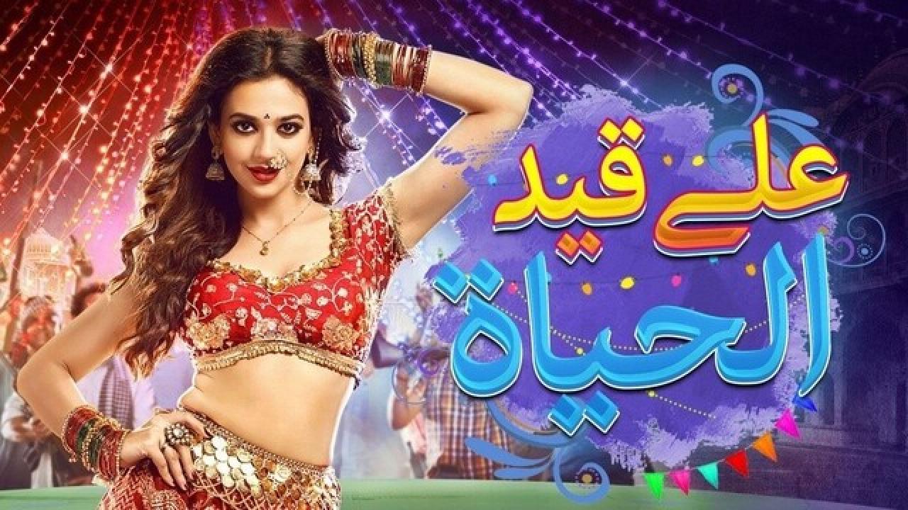 شاهد مسلسل علي قيد الحياة الحلقة 95 مدبلجة