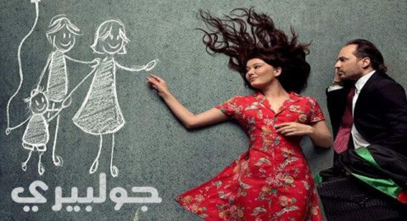 شاهد مسلسل جولبيري الحلقة 88 مدبلجة للعربية HD