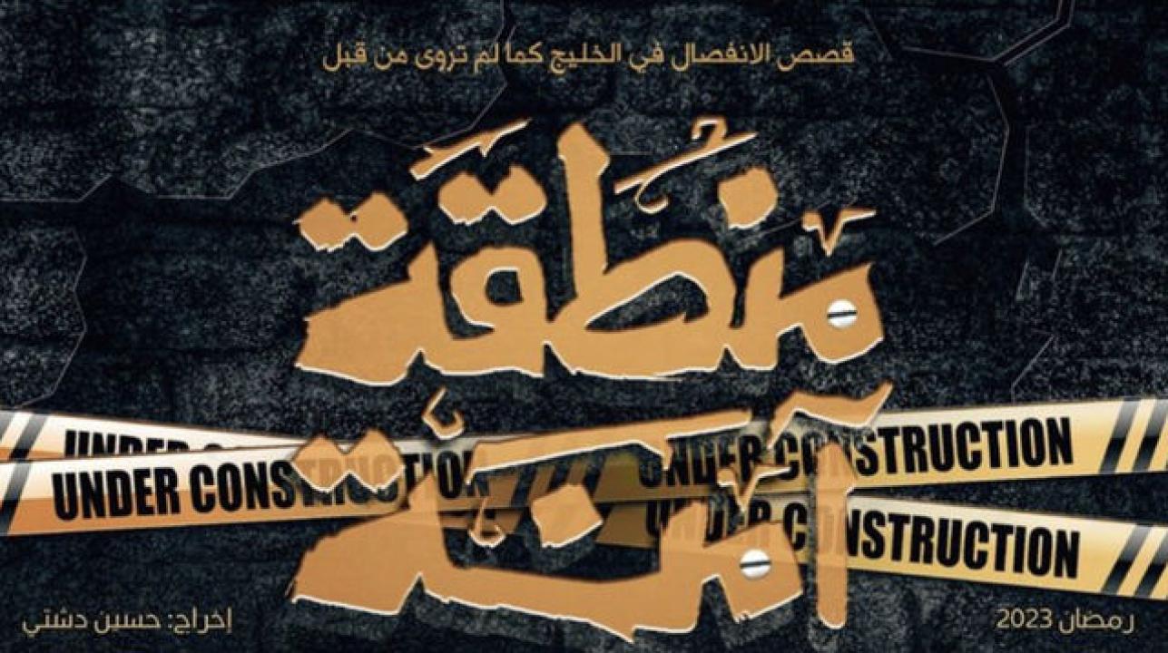 شاهد مسلسل منطقة امنة الحلقة 18 الثامنة عشر