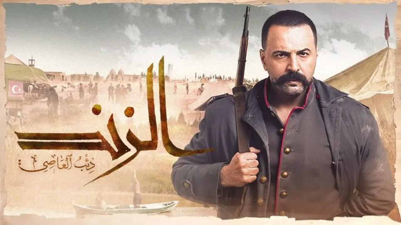 شاهد مسلسل الزند ذئب العاصي الحلقة 19 التاسعة عشر