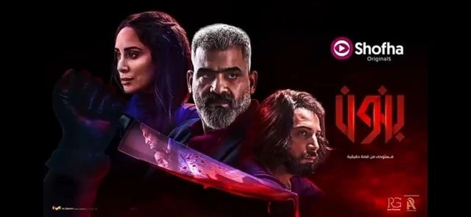 شاهد مسلسل بنون الحلقة 5 الخامسة
