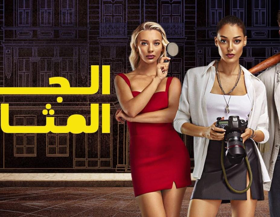 شاهد مسلسل الجار المثالي الحلقة 1 مدبلجة للعربية HD