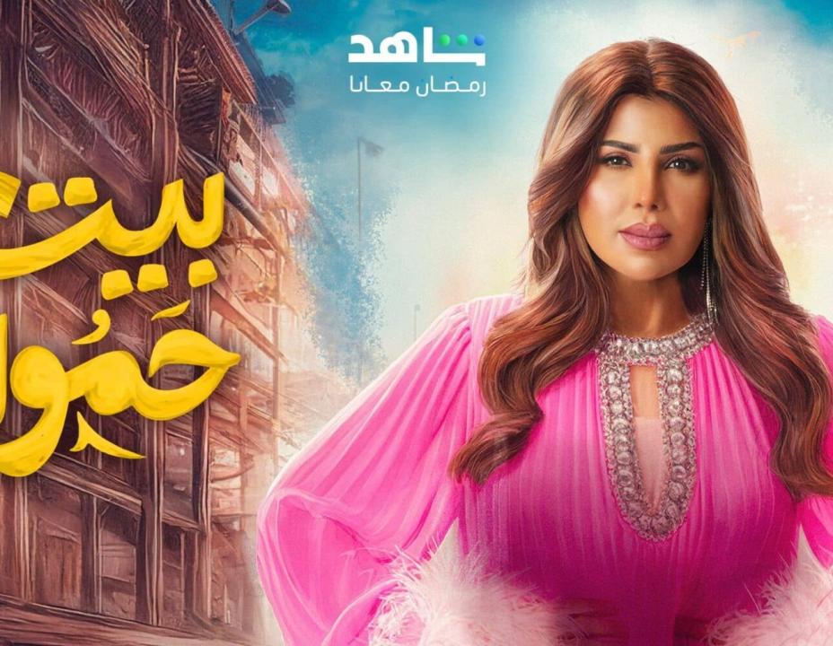 شاهد مسلسل بيت حمولة الحلقة 12 الثانية عشرة