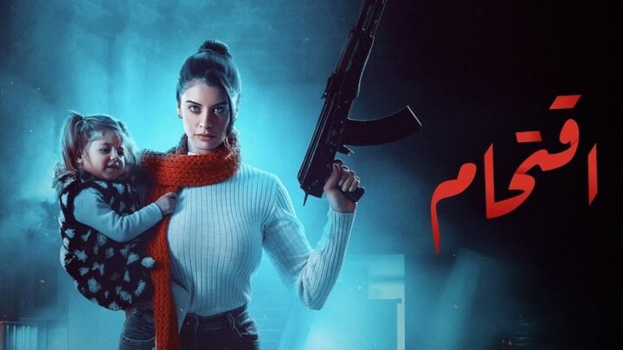 شاهد مسلسل اقتحام الحلقة 2 الثانية
