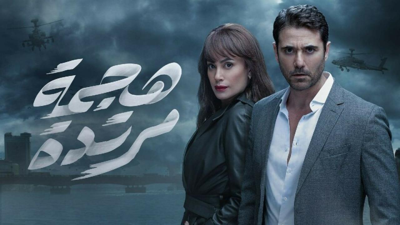 شاهد مسلسل هجمة مرتدة الحلقة 24 الرابعة والعشرون