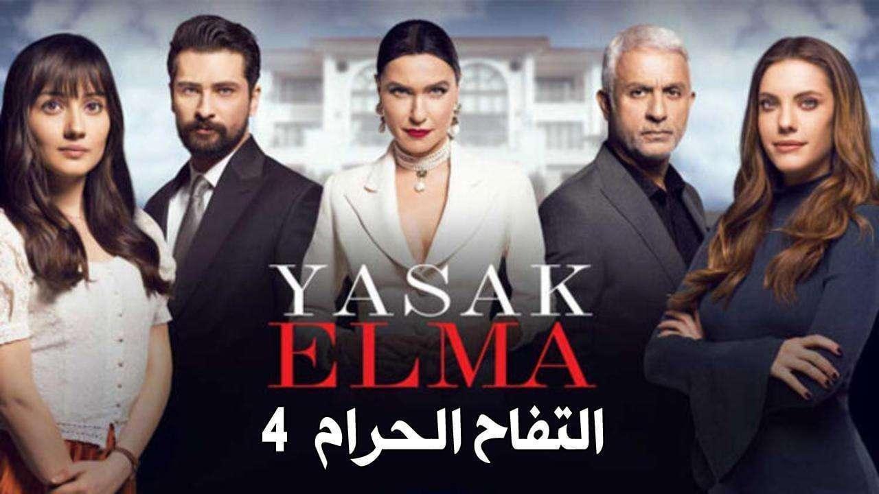 شاهد مسلسل التفاح الحرام الموسم الرابع الحلقة 98 مدبلجة للعربية HD