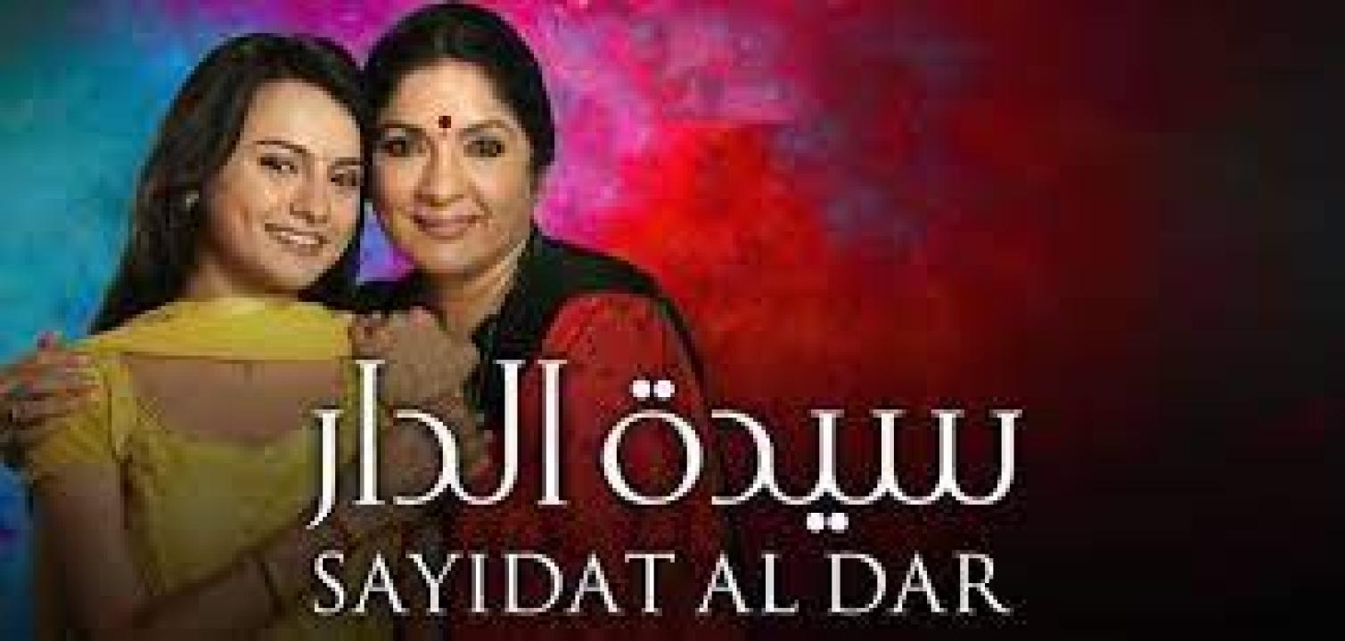 شاهد مسلسل سيدة الدار الحلقة 2 مدبلجة