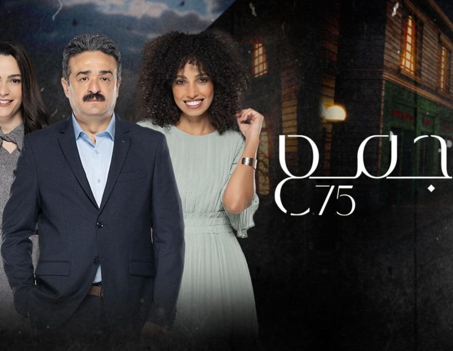 شاهد مسلسل مجمع 75 الحلقة 173 المائة والثالثة والسبعون