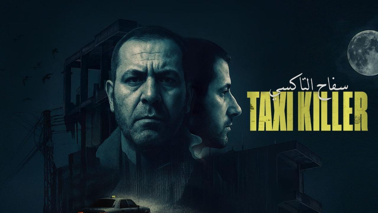 شاهد مسلسل سفاح التاكسى الحلقة 3 الثالثة