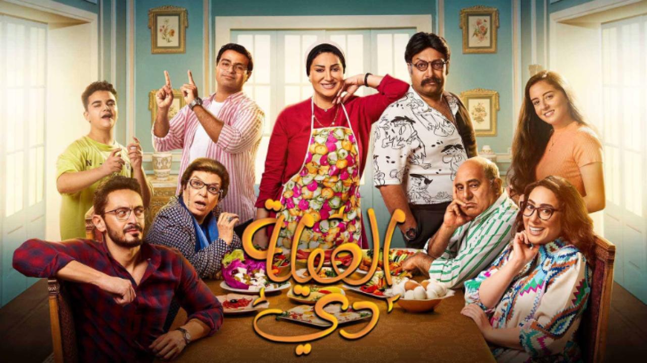شاهد مسلسل العيلة دي الحلقة 25 الخامسة والعشرون