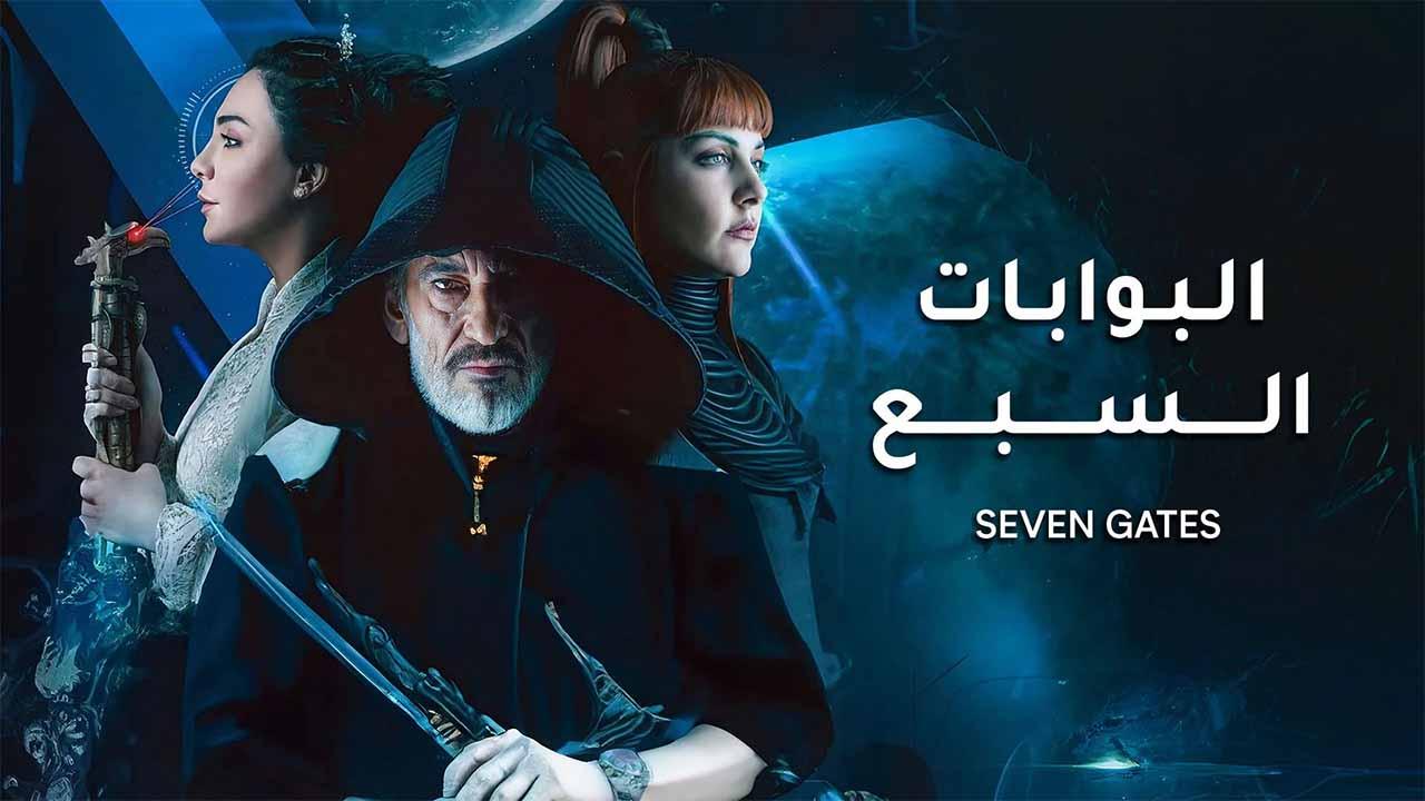 شاهد مسلسل البوابات السبع الحلقة 9 التاسعة