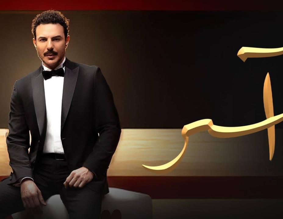 شاهد مسلسل اسر الحلقة 47 السابعة والاربعون