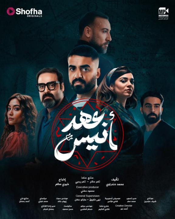 شاهد مسلسل عهد انيس الحلقة 2 الثانية