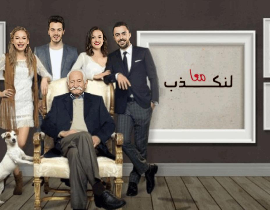 شاهد مسلسل لنكذب معا الحلقة 12 مدبلجة للعربية HD