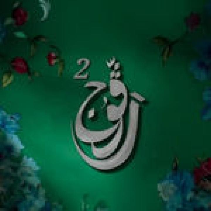 شاهد مسلسل رفوج 2 الحلقة 10 العاشرة