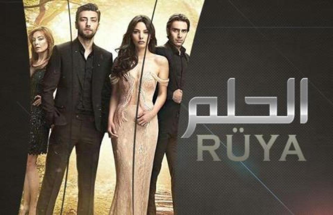 شاهد مسلسل الحلم الحلقة 24 مدبلجة للعربية HD