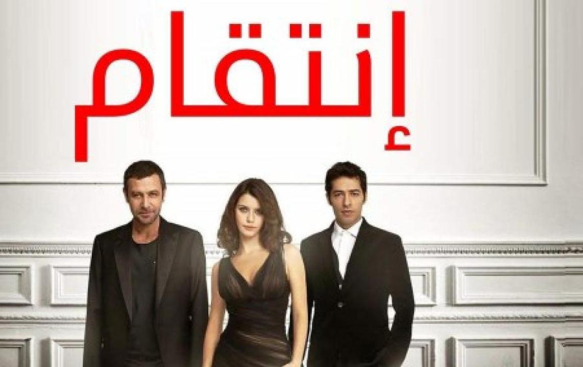 شاهد مسلسل انتقام الموسم الثاني الحلقة 42 مدبلجة للعربية HD