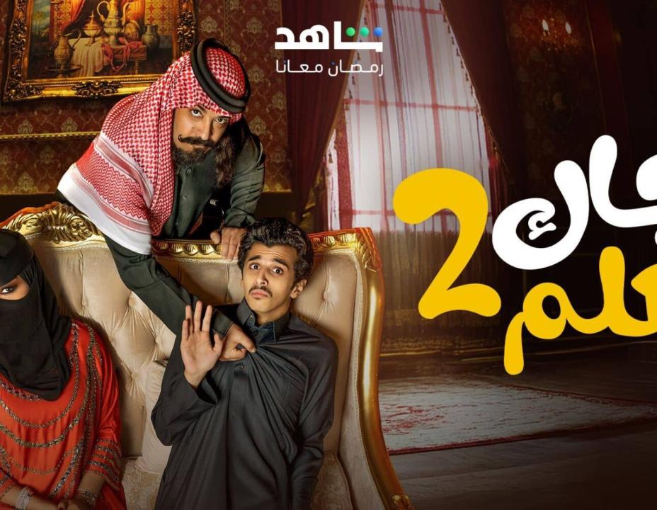 شاهد مسلسل جاك العلم 2 الحلقة 26 السادسة والعشرون