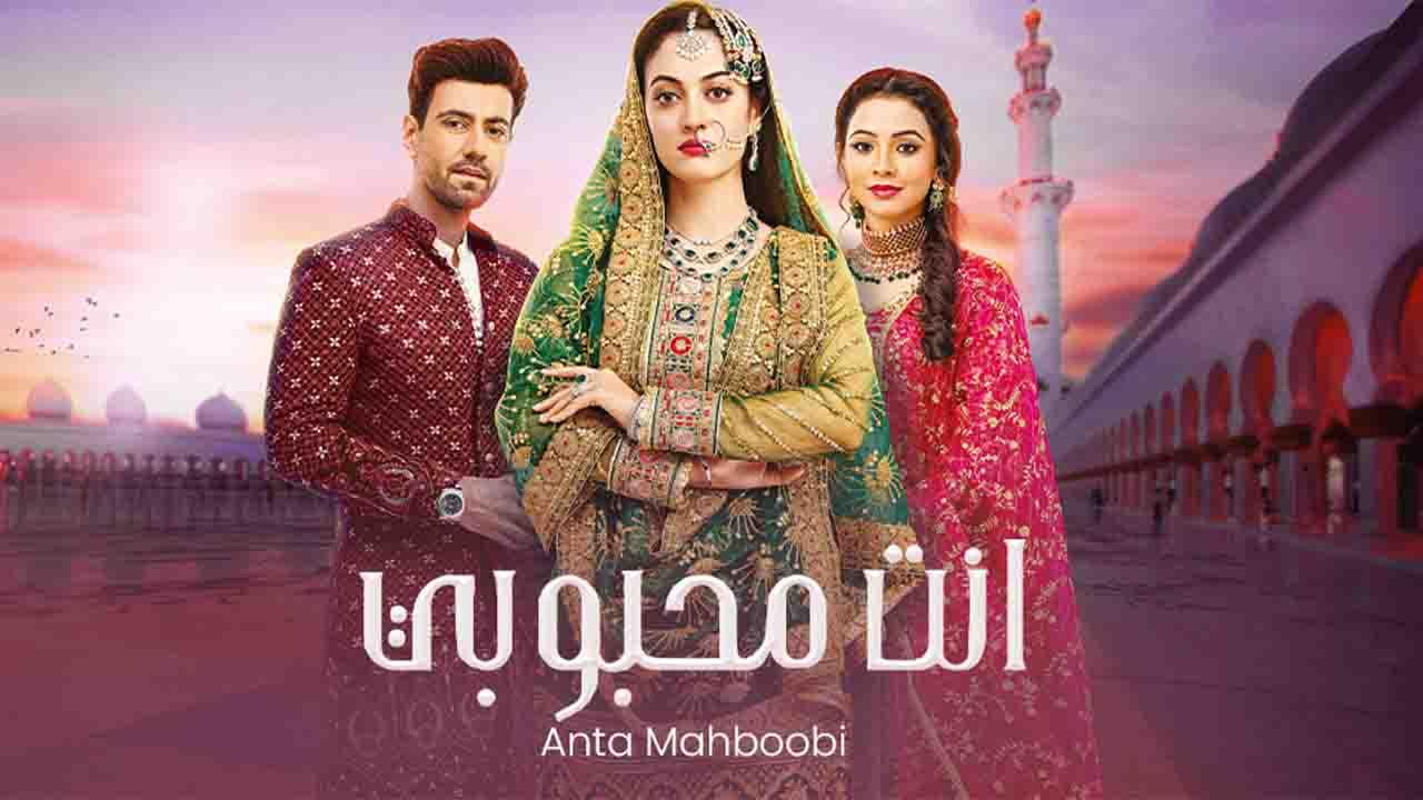 شاهد مسلسل انت محبوبي 2 الحلقة 48 مدبلجة