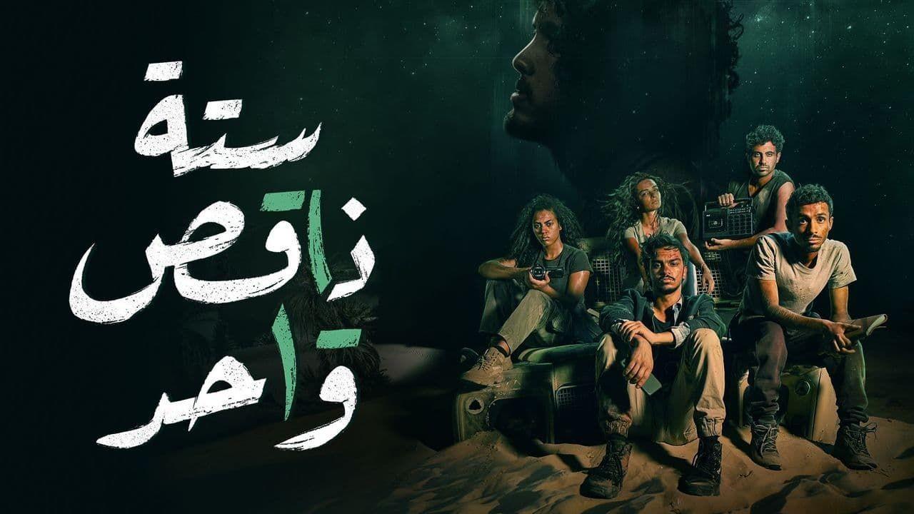 شاهد مسلسل ستة ناقص واحد الحلقة 5 الخامسة