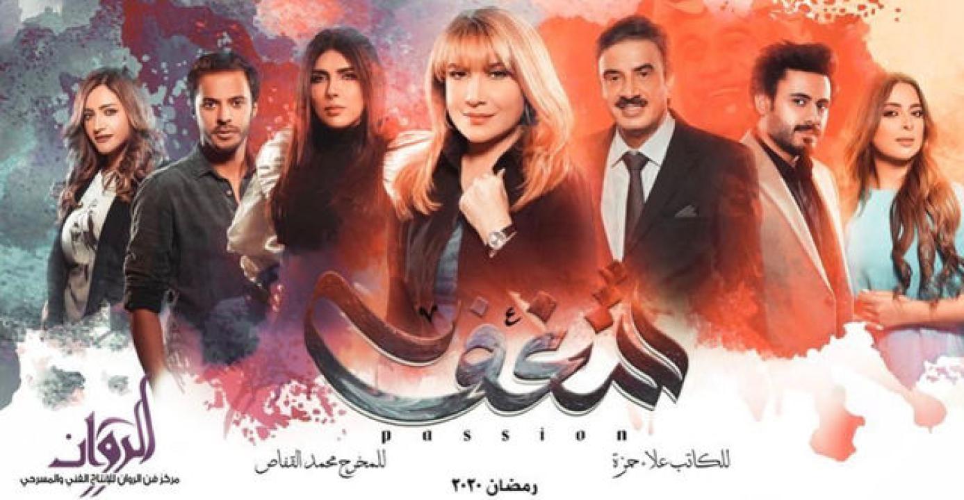 شاهد مسلسل شغف الحلقة 18 الثامنة عشر