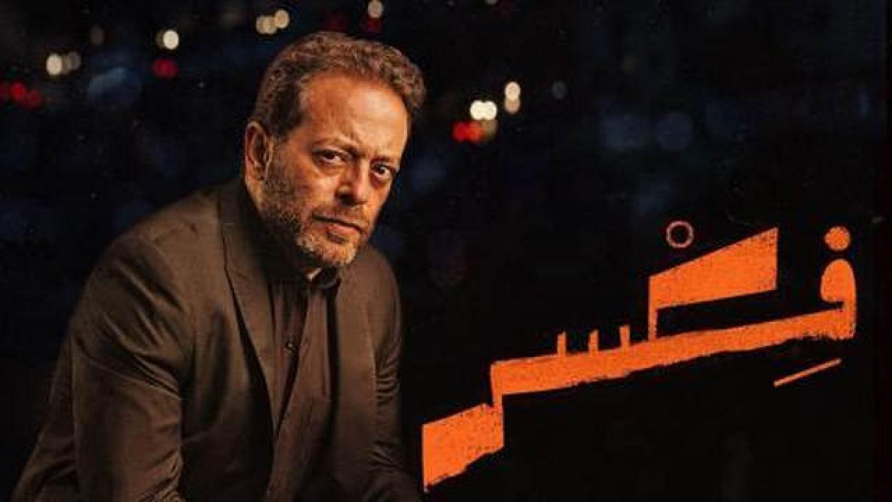 شاهد مسلسل فكسر