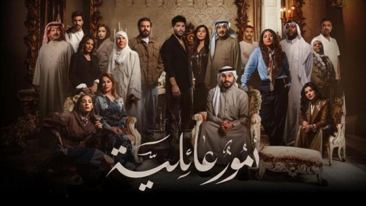 شاهد مسلسل امور عائلية الحلقة 27 السابعة والعشرون