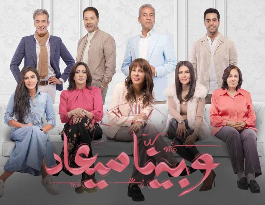 شاهد مسلسل وبينا ميعاد الحلقة 6 السادسة