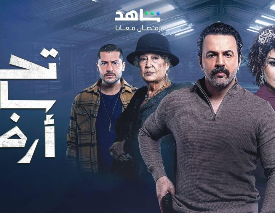 شاهد مسلسل تحت سابع ارض الحلقة 16 السادسة عشرة