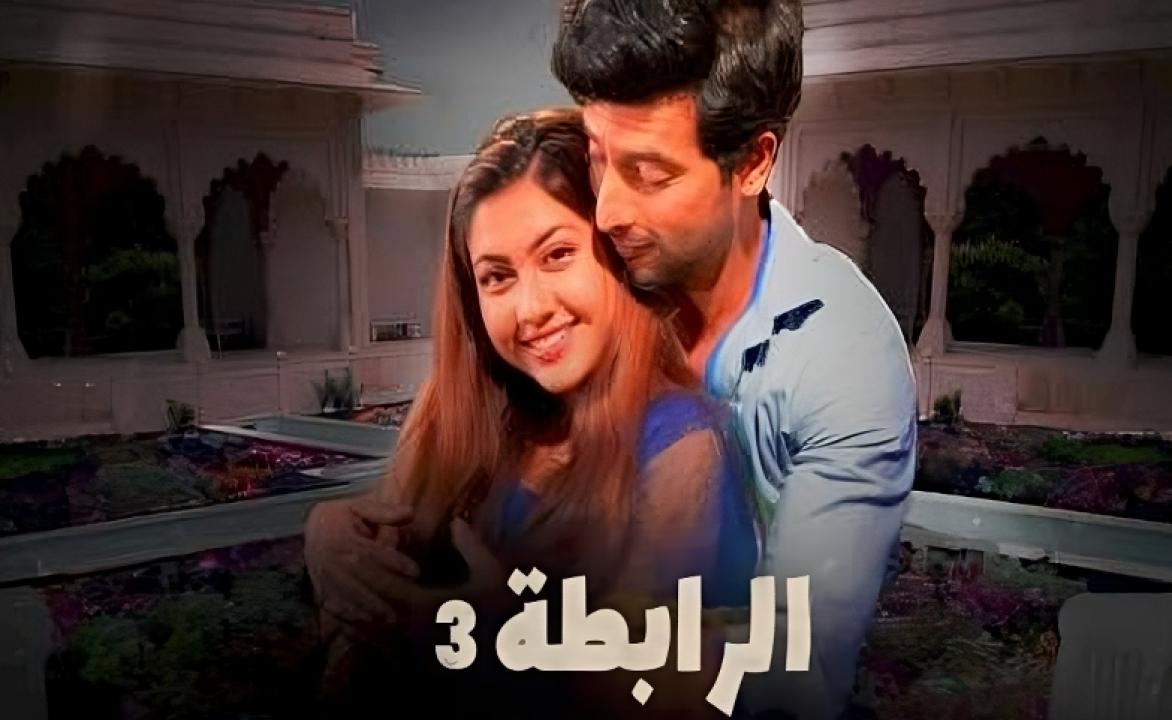 شاهد مسلسل الرابطة 3 الموسم الثالث الحلقة 30 مدبلجة