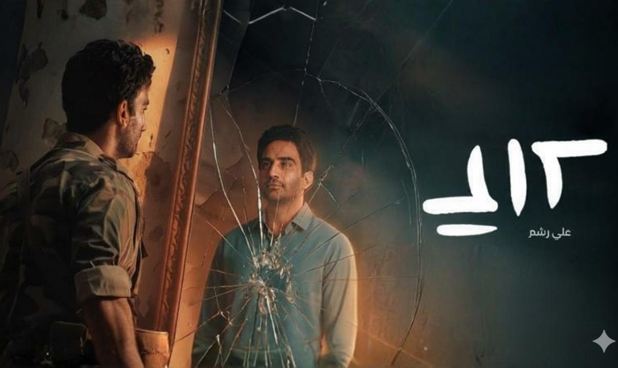 شاهد مسلسل على رشم الحلقة 5 الخامسة