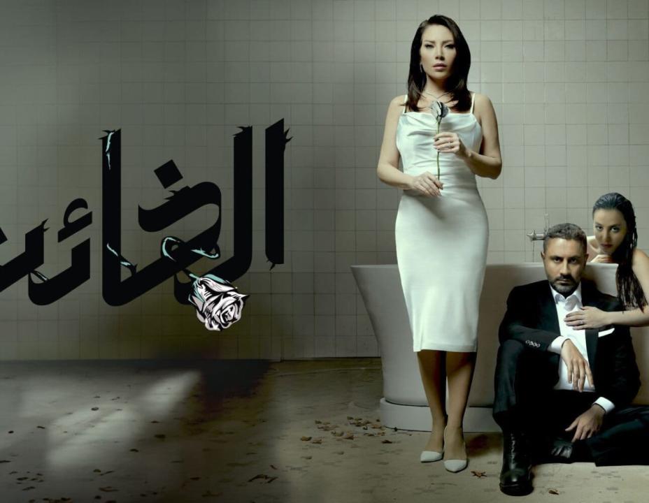 شاهد مسلسل الخائن الحلقة 22 الثانية والعشرون