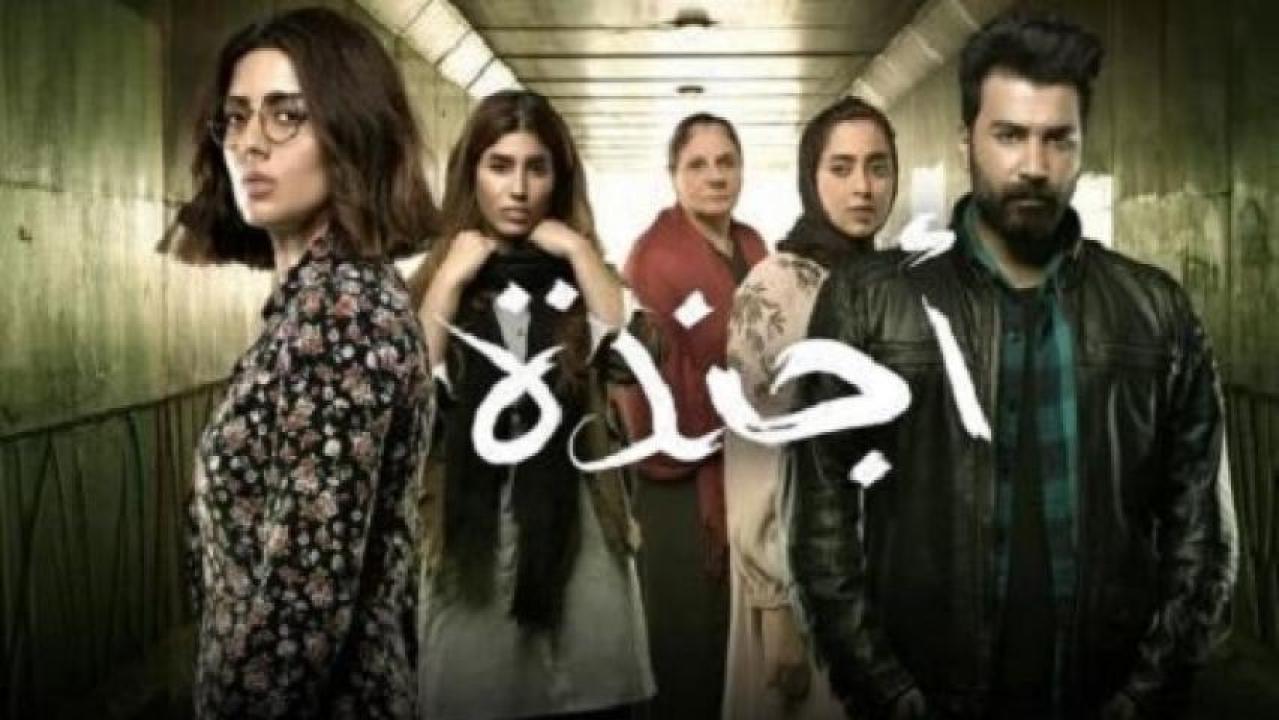 شاهد مسلسل اجندة الحلقة 1 الاولى