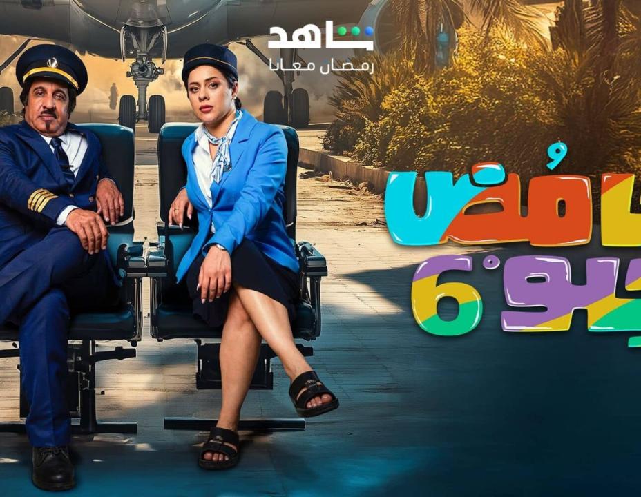 شاهد مسلسل حامض حلو 6 الحلقة 29 التاسعة والعشرون