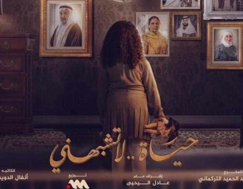 شاهد مسلسل حياة لا تشبهني 1 الحلقة 5 الخامسة