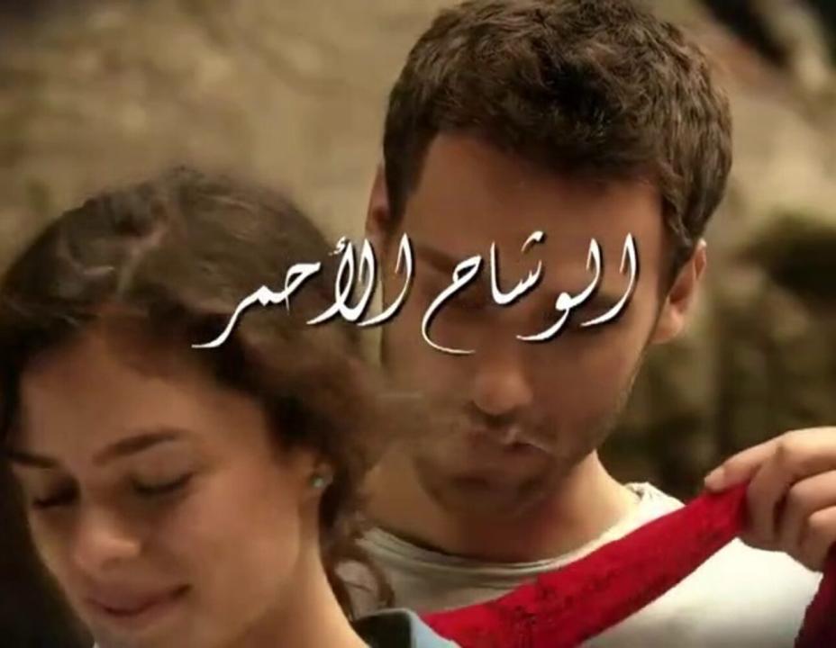 شاهد مسلسل الوشاح الأحمر مدبلج