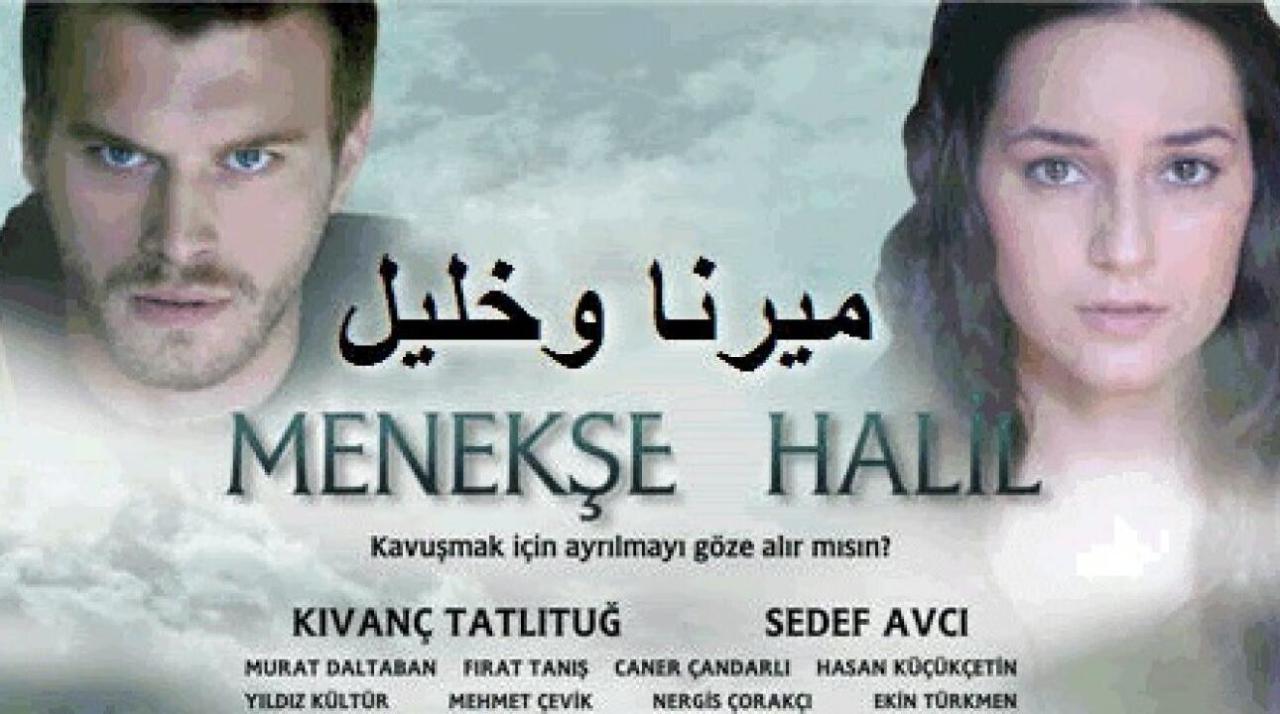 شاهد مسلسل ميرنا وخليل الحلقة 62 مدبلجة للعربية HD