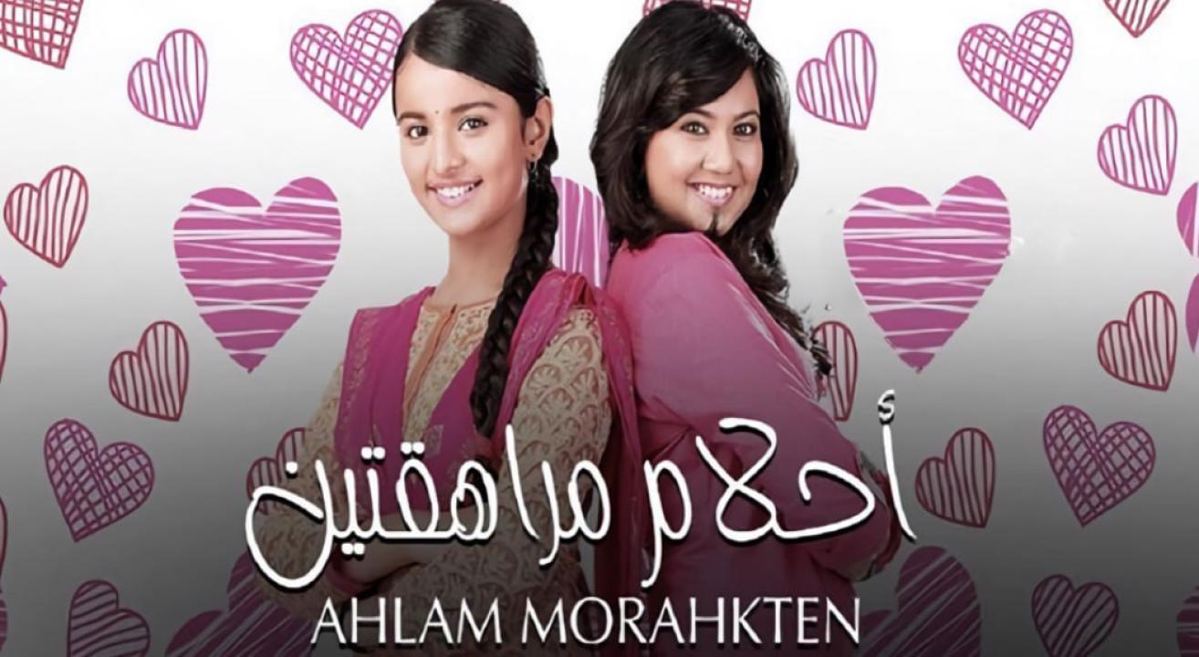 شاهد مسلسل احلام مراهقتين 1  الحلقة 71 مدبلجة