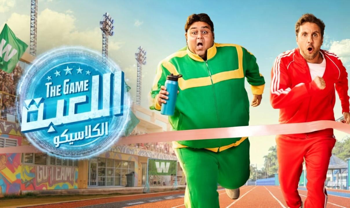 شاهد مسلسل اللعبة 5 الحلقة 23 الثالثة والعشرون