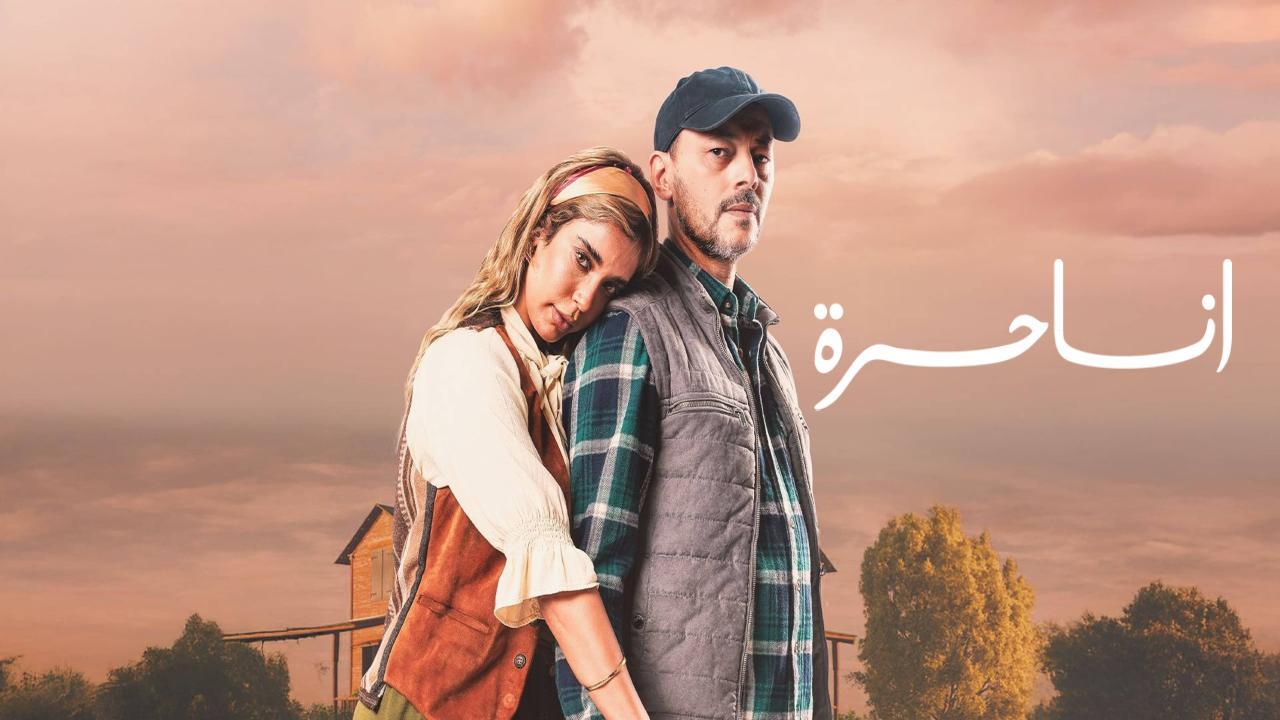 شاهد مسلسل انا حرة الحلقة 3 الثالثة
