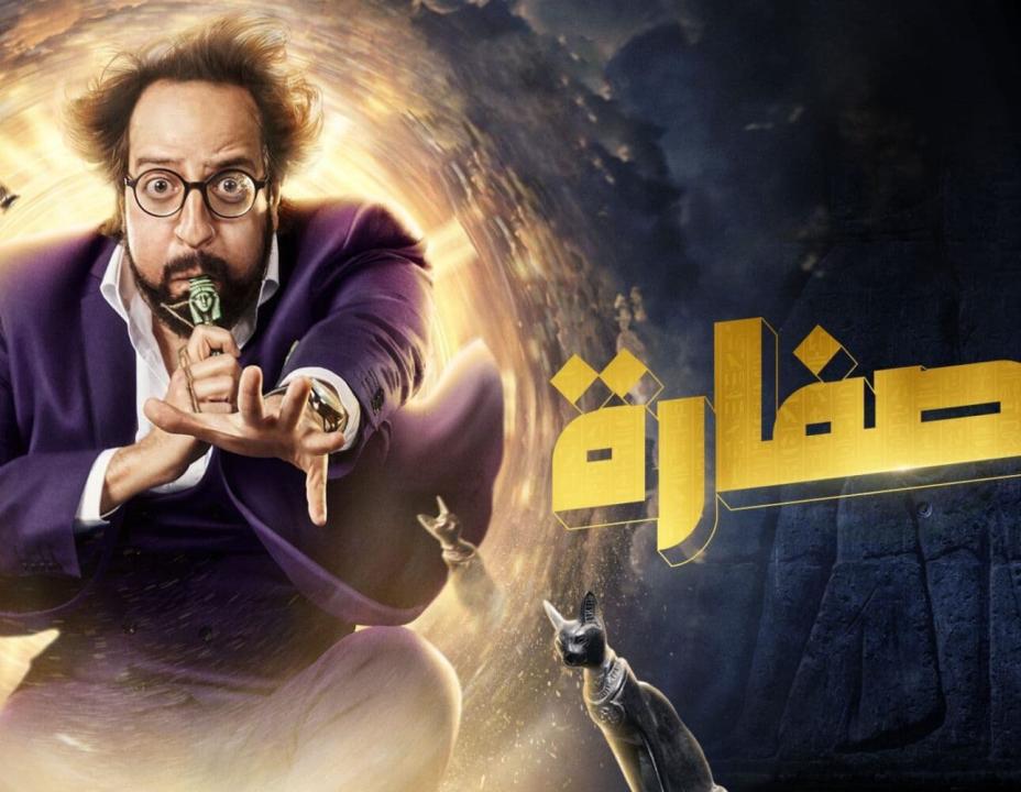 شاهد مسلسل الصفارة الحلقة 13 الثالثة عشر