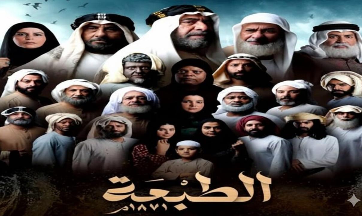 شاهد مسلسل الطبعة