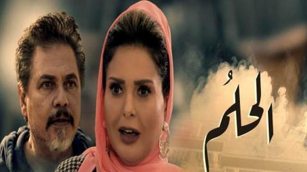 شاهد مسلسل الحلم الحلقة 26 السادسة والعشرون
