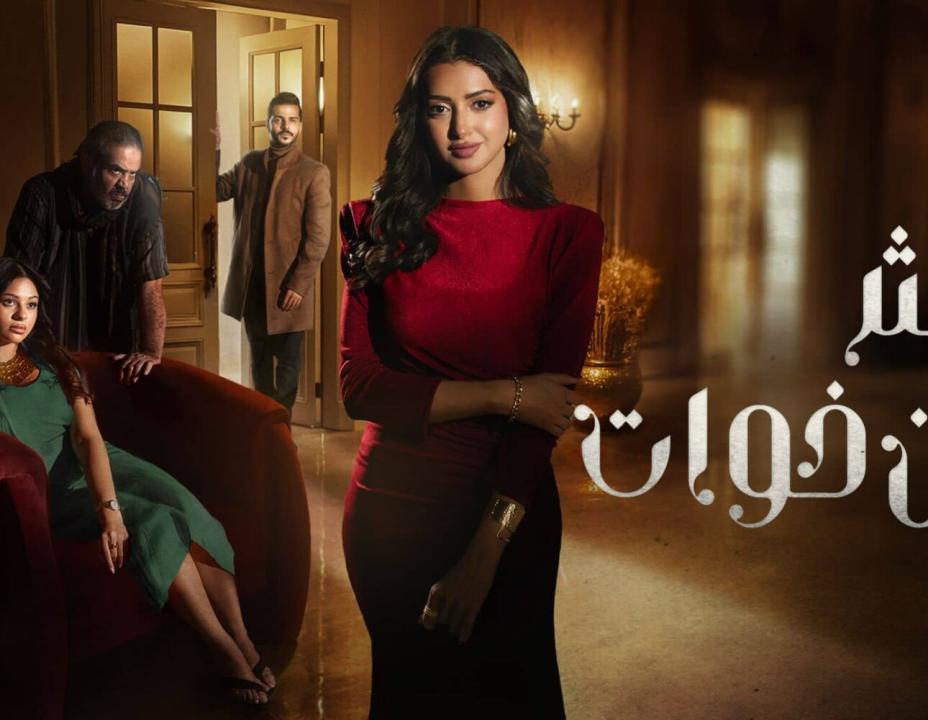 شاهد مسلسل اكثر من خوات
