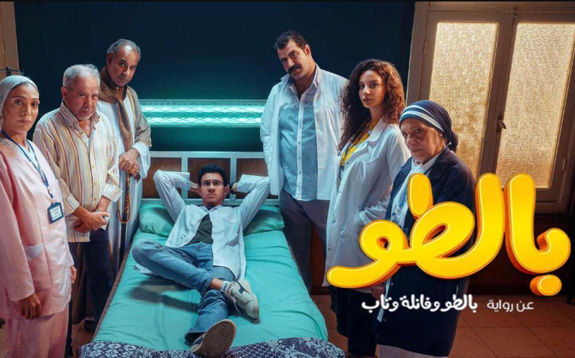 شاهد مسلسل بالطو الحلقة 3 الثالثة
