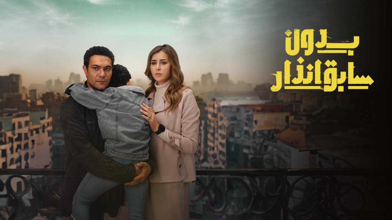 شاهد مسلسل بدون سابق انذار الحلقة 12 الثانية عشر