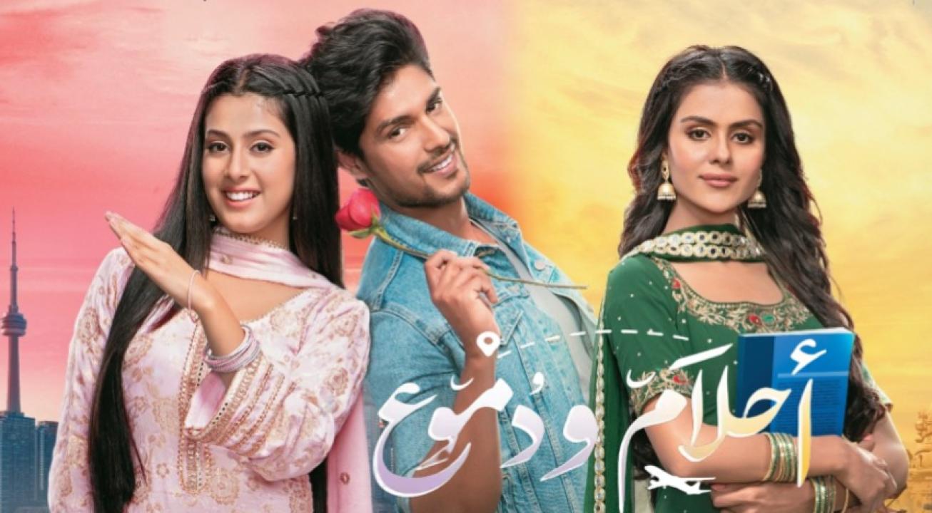 شاهد مسلسل احلام ودموع 1 الحلقة 122 مدبلجة