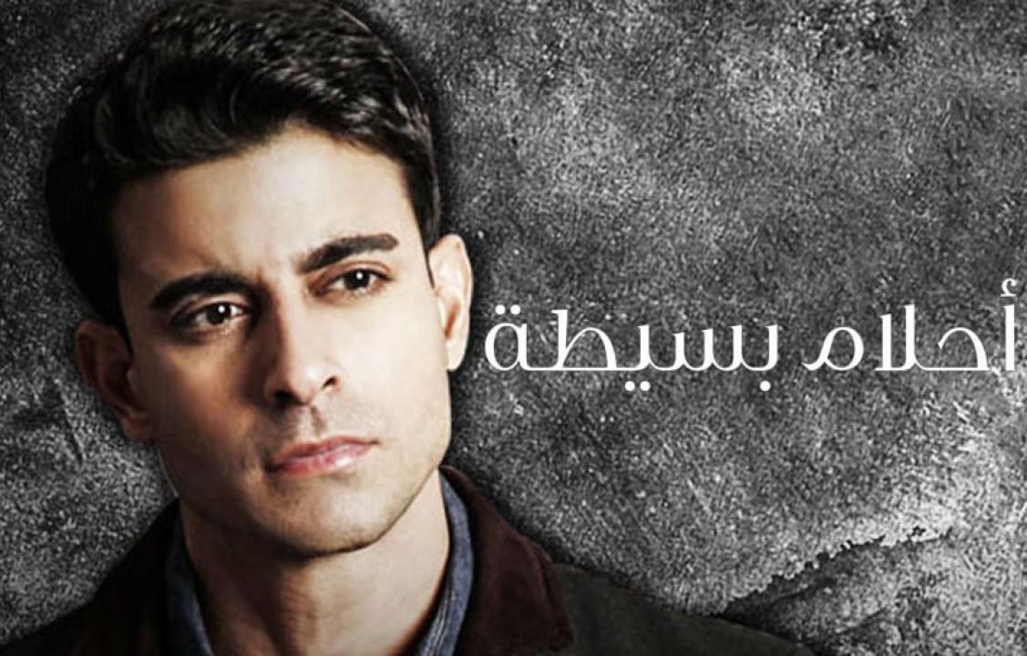 شاهد مسلسل احلام بسيطة مدبلج