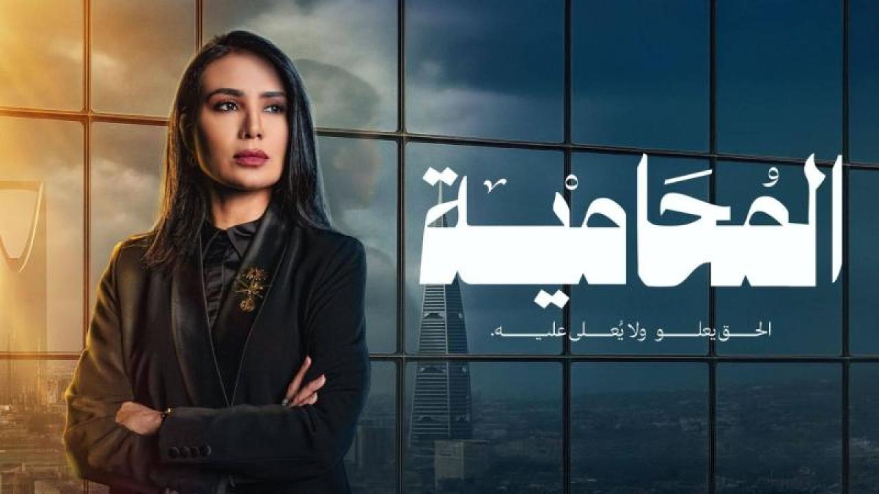 شاهد مسلسل المحامية الحلقة 8 الثامنة